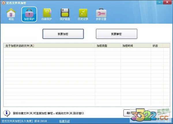 宏杰加密软件的争议