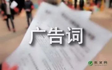 伊利优酸乳广告词