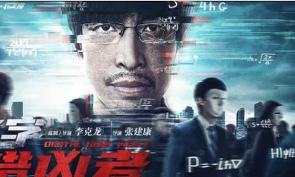 《数字猎凶者》是什么剧?剧情怎么样？