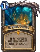 炉石传说勇闯安戈洛任务卡排名 任务卡实用分析