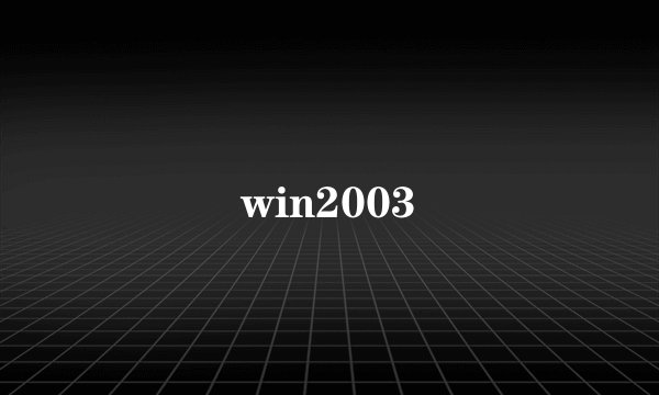 win2003