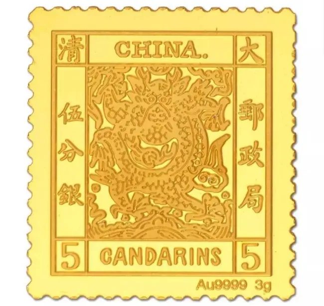 中国第一枚邮票是哪一年发行的