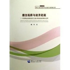 内模仿的理论发展