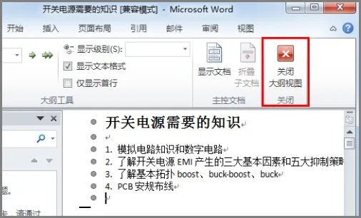 删除脚注后空白行怎么删除