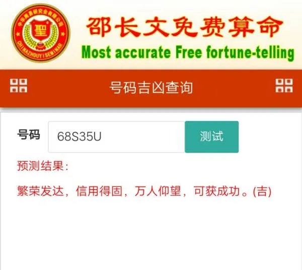 号令天下车牌号吉凶