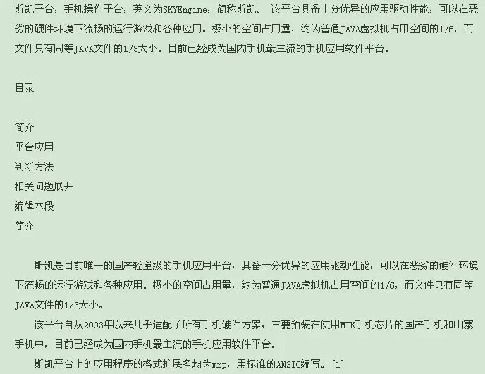 斯凯平台的介绍