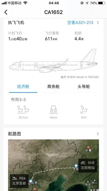 国航CA1652是机型是空客还是波音，具体是哪个机型？