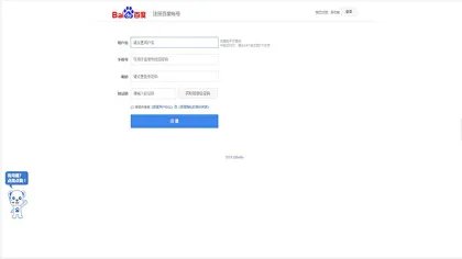 百度账号怎么注册